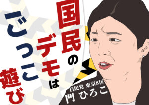 デモ用プラカードデザイン Vol.3「門ひろこ」