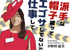 デモ用プラカードデザイン Vol.5「小野田紀美」