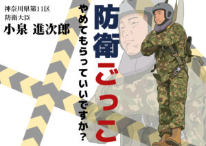 デモ用プラカードデザイン Vol.6「小泉進次郎」