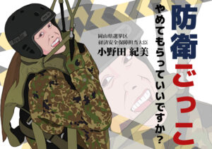 デモ用プラカードデザイン Vol.8「小野田紀美」
