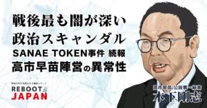日本の政治と社会を再起動させる情報メディア｜Reboot Japan -