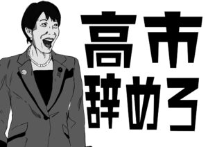 デモ用プラカードデザイン Vol.14「高市早苗」