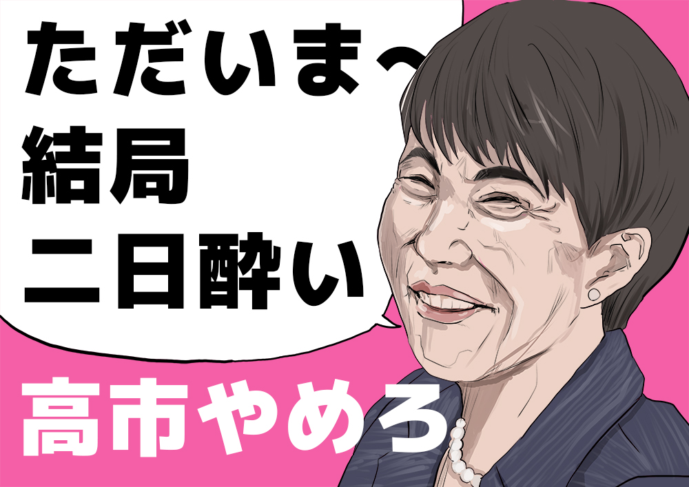 デモ用プラカードデザイン Vol.15「高市早苗」