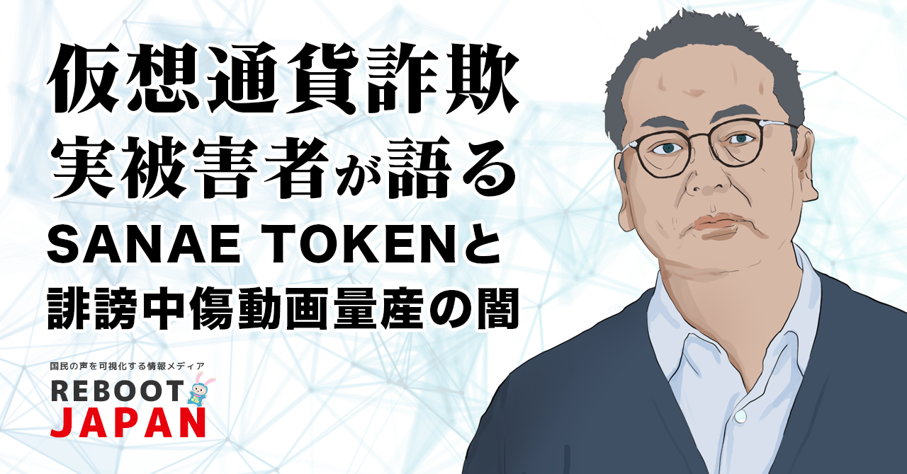 【高市政権 崩壊の始まり その2】サナエトークン事件と、切り捨てられた実行部隊